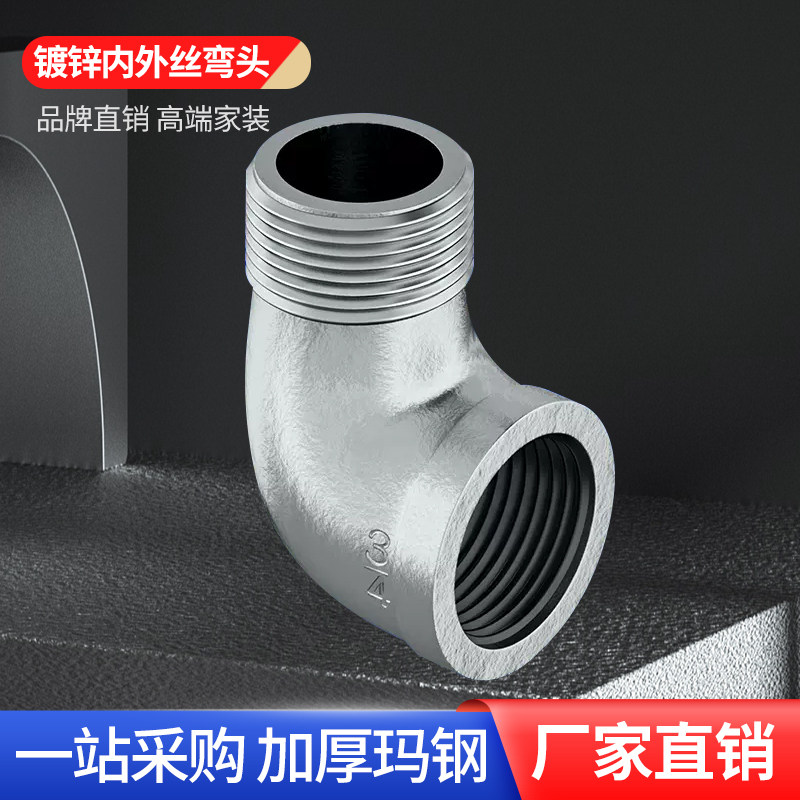 正品玛钢镀锌消防铁内外丝弯头90度4分6分25直角20水管15管件配件