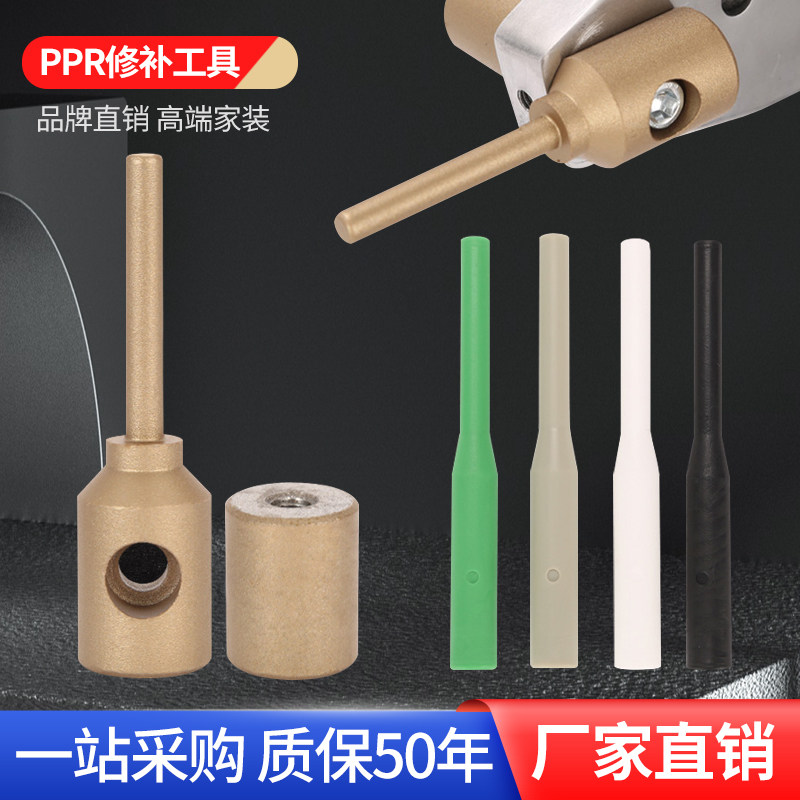正品 PPR水管修补工具PE补漏补孔热熔器模头PERT免砸墙维修胶棒神