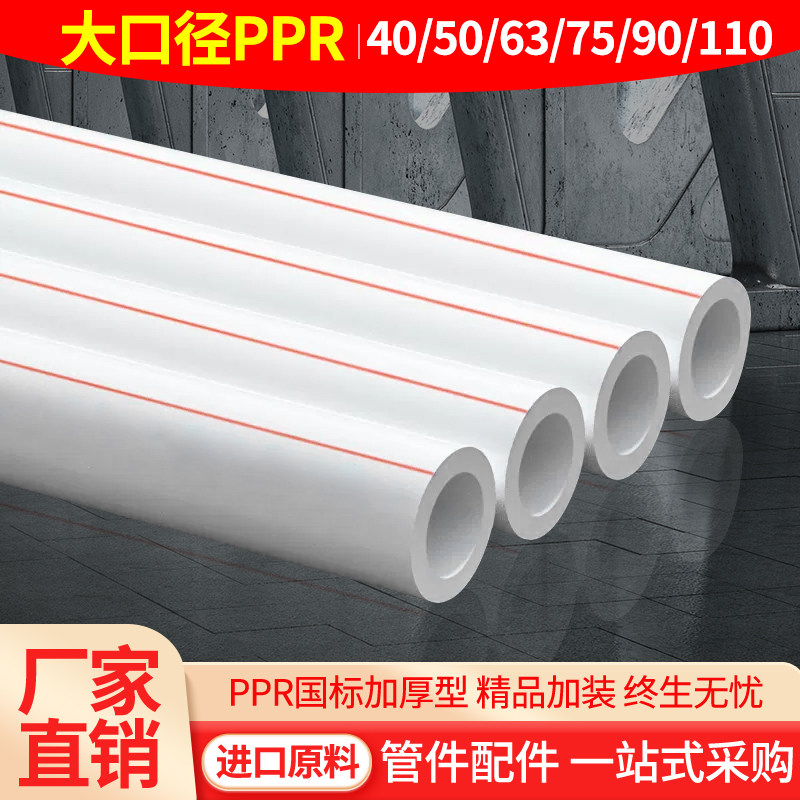 正品大口径ppr热水管32 40 50 63 75 90 110 冷水管给水管热熔