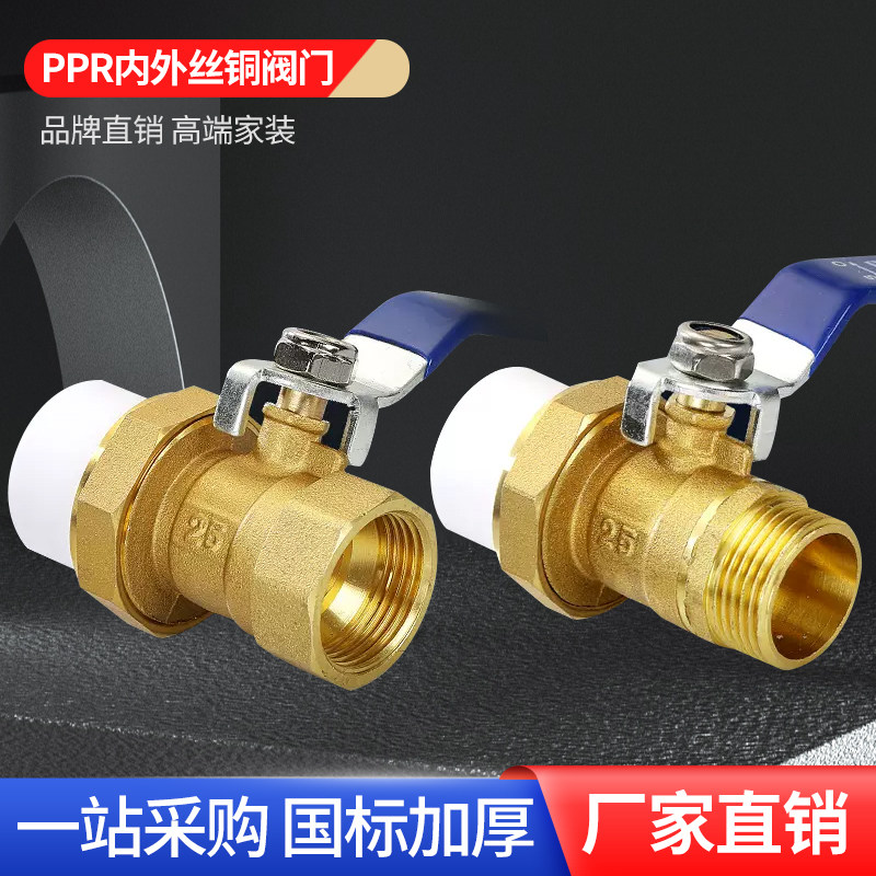 正品水管阀门ppr管件配件截止阀外丝内丝4/6分活接铜球阀20开关25