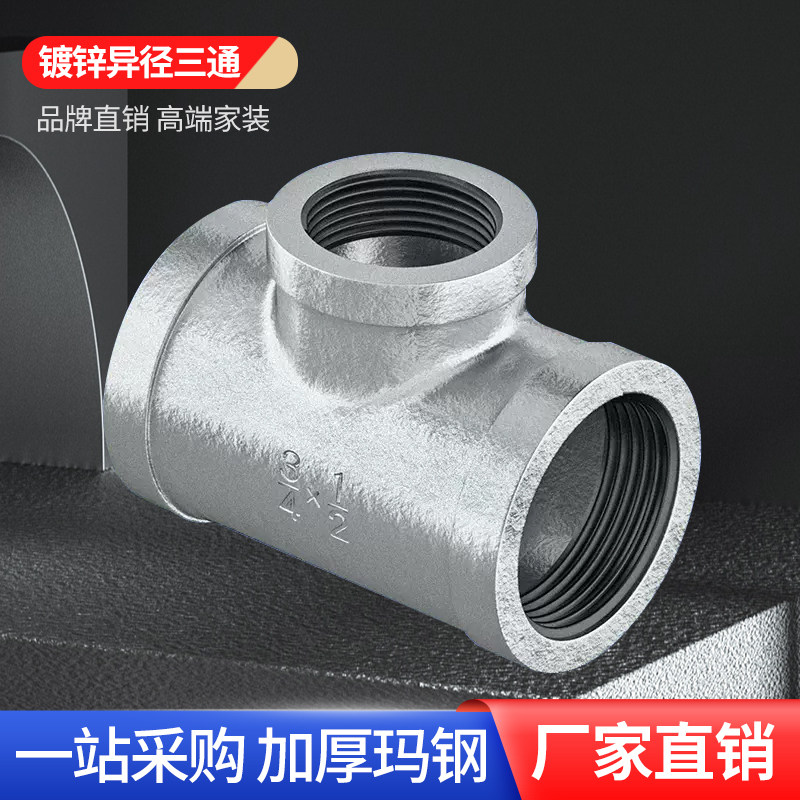 正品镀锌玛钢异径三通中小三通内丝变径内螺纹水管三通接头4分6分