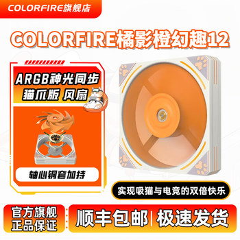 Colorfire Orange Shadow Orange Cat Case Fan Cat Claw Edition 12cm Ultra-Quiet 5V Argb Case Fan
