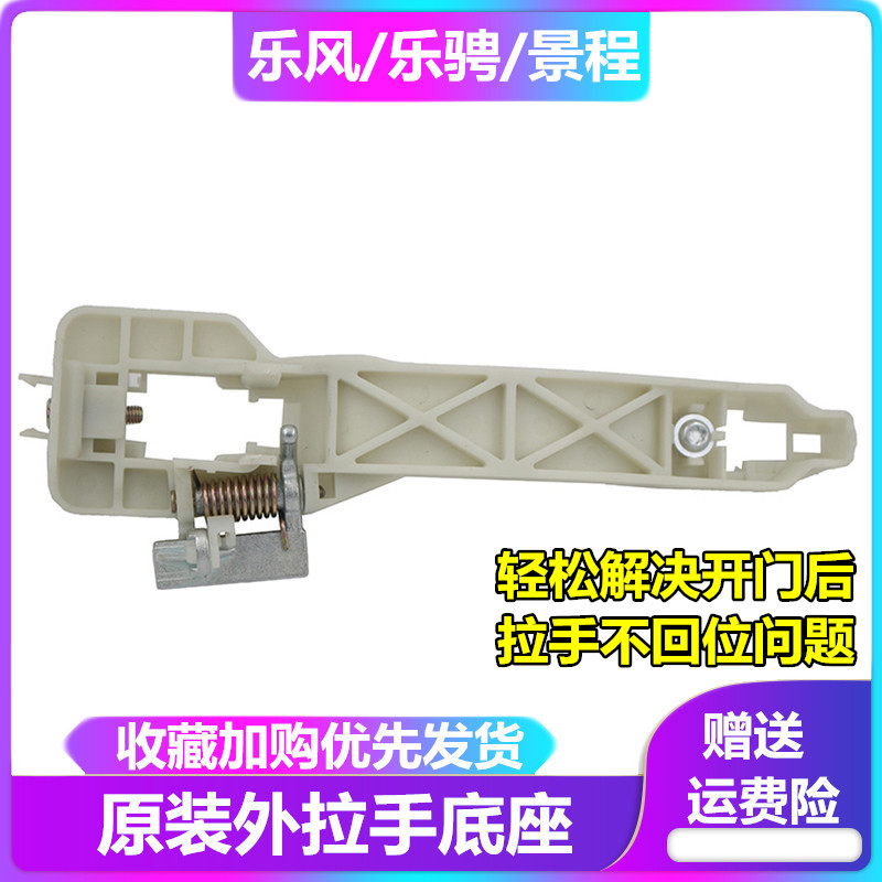 Chevrolet Le windmill outside the door handle base outside the handle bracket Door handle base skeleton bracket accessories