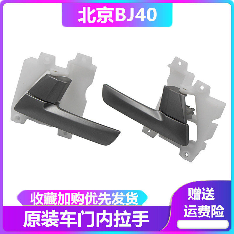 Beijing Auto Jeep BJ40 BJ40L Door Inner Handle Buckle Hand B40 Door Inner Handle Original