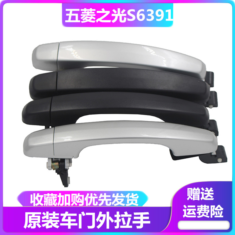 Original Wuling Light S6391 outer handle Wuling Light S6391 door outer handle front middle door outer handle