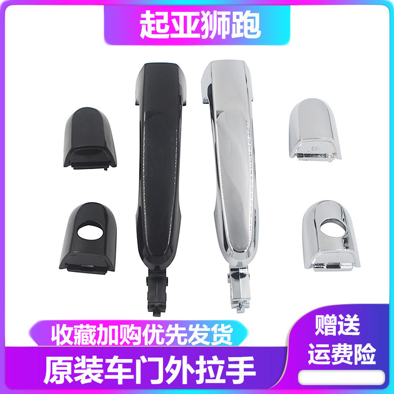 KIA outer handle left and right side front and back door opening handle on door handle external buttoning hand lion running door handle
