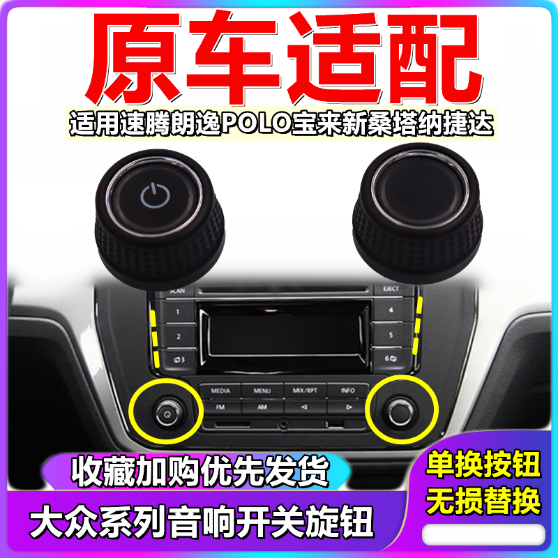 Volkswagen Dvd Navigation Audio Sagitar Lavida Polo Baolai Santana Cd Button Knob Volume Switch Button