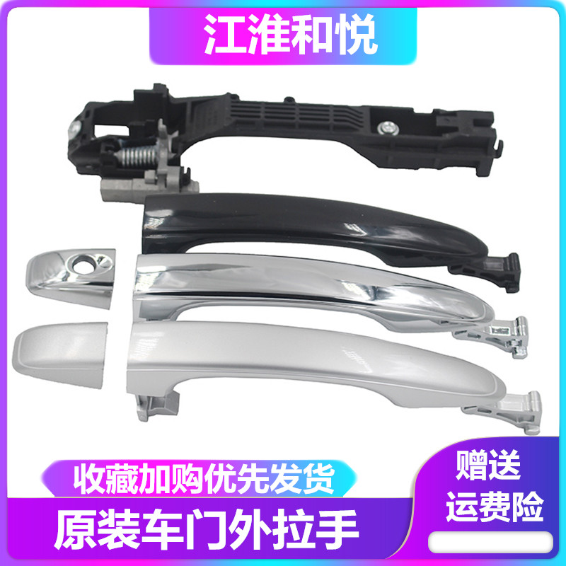 JAC Heyue sedan door outer handle outer handle door handle door handle Heyue outer handle