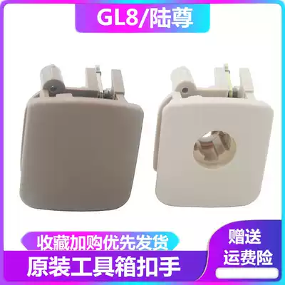 Buick GL8 Lu Zun glove box lock glove box handle buckle switch tool box storage box lock original