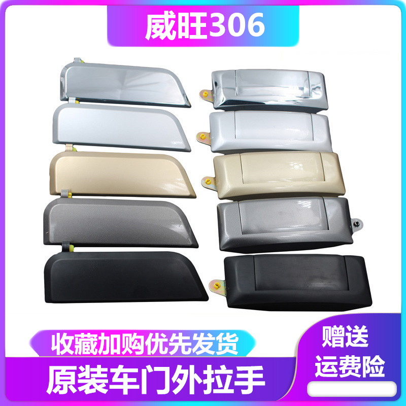 North Steam Weiwang 306 front door Outer handle mid-door Buttoned Hand Prestige 306 front door handle Hands Door Handle Accessories