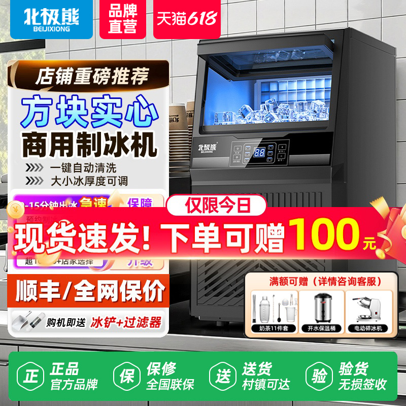 Polar Bear Ice Maker for Commercial Milk Tea Shops, Produces 120kg Per Day, Fully Automatic All-In-One Machine, Small Cube Ice Maker for Stalls