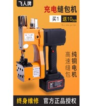 Feiren brand portable electric bag sealing machine woven bag sealing machine small bag sewing machine household packing machine sewing machine