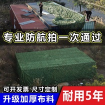 Anti-aerial photography camouflage net camouflage net outdoor anti-counterfeiting net thickened encryption cover shading sun protection indoor mesh