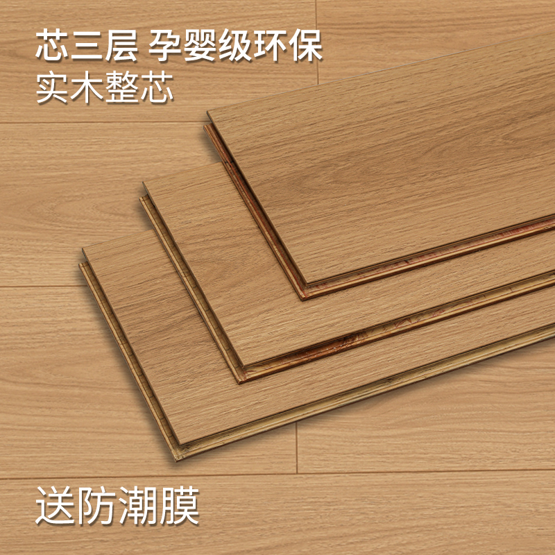 New three-layer solid wood composite floor Diamond Face Home Ground Floor Heating Renovated Waterproof Lock Catch Whole Core Wood Flooring Geothermal-Taobao