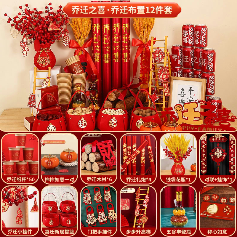 乔迁之喜入宅礼物全套2026新居布置装饰用品新房搬家仪式客厅摆件