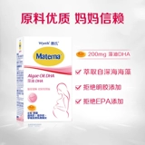 [Small Sample Trial] Wyeth Matta Molgae Oil DHA Беременная женщина Специальная беременность, ранняя, средняя и поздняя стадии из 8 штук*4 коробки