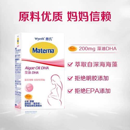 [Small Sample Trial] Wyeth Matta Molgae Oil DHA Беременная женщина Специальная беременность, ранняя, средняя и поздняя стадии из 8 штук*4 коробки