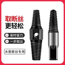 Faucet broken wire remover high-strength broken screw wire remover water pipe sliding wire broken pipe wire remover broken wire artifact