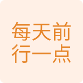 每天前行一点点百货