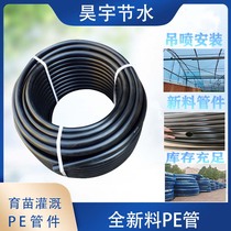 PE coil sun-resistant and anti-aging water supply pipe water-saving irrigation pipe greenhouse micro-spray drip irrigation supervisor