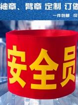 Customized duty armband red armband safety officer custom-made forest ranger fire fighter volunteer epidemic prevention and control armband velvet