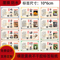 Horizontal mushroom mushroom morel russula blazei mushroom self-adhesive label self-adhesive paper design