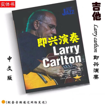 Guitar textbook Larry Carlton improvisation guitar tutorial solo with audio accompaniment video