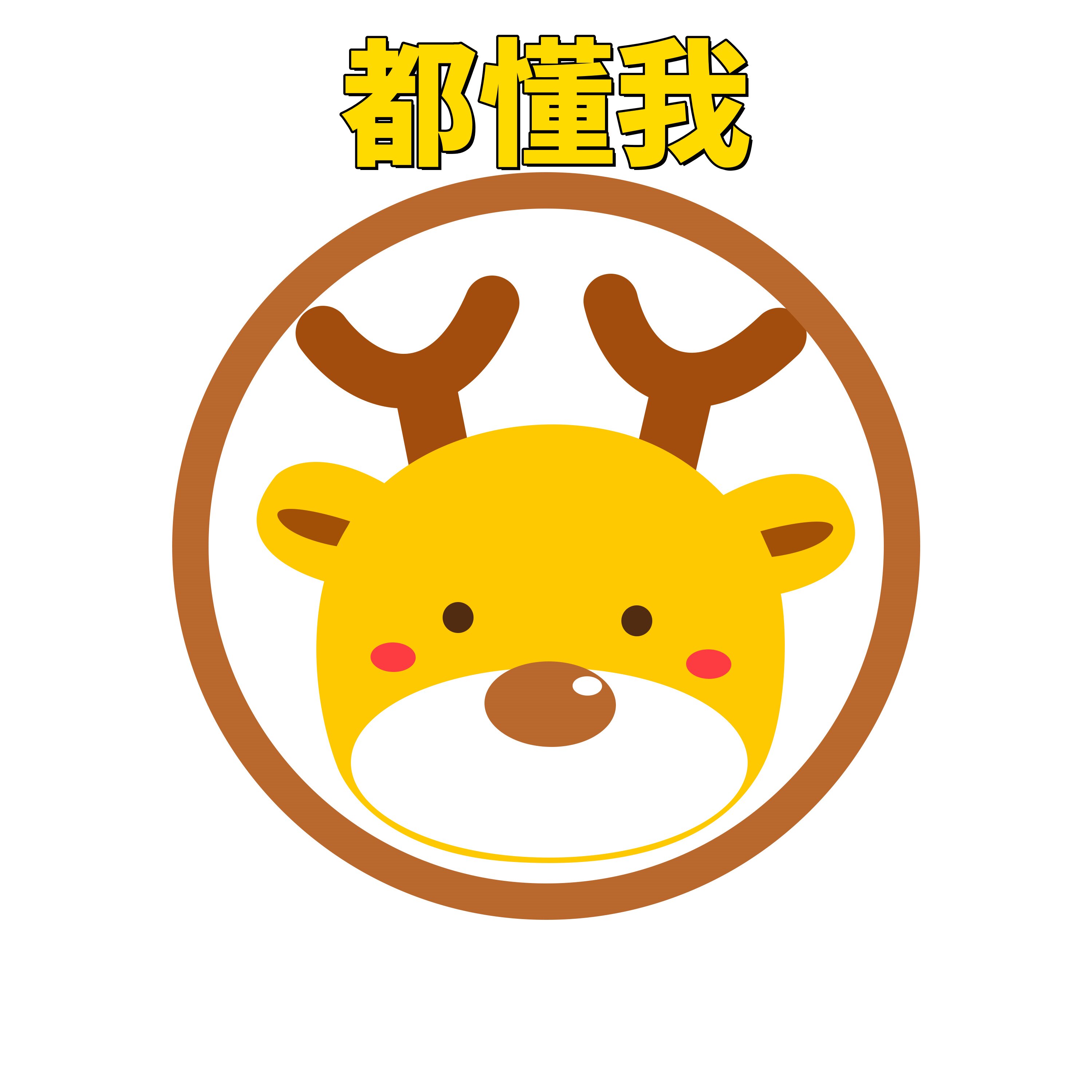 懂我专営店