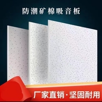 Mineral wool board sound-absorbing board ceiling manufacturer direct sales insulation board calcium silicate board office custom three-proof board sound insulation