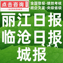 Lijiang Daily Lincang Daily City Newspaper lost capital reduction environmental impact assessment statement debt apology announcement published in the newspaper