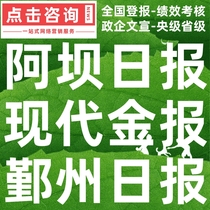 Aba Daily Modern Financial News Yinzhou Daily Lost Capital Reduction Environmental Impact Assessment Statement Debt Apology Announcement Published