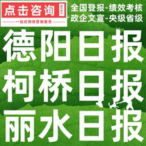 Deyang Daily Keqiao Daily Lishui Daily Lost Capital Reduction Environmental Impact Assessment Statement Debt Apology Announcement Published