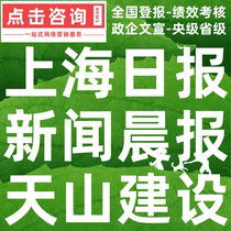 Shanghai Daily News Morning News Tianshan Construction News Lost Capital Reduction Environmental Impact Assessment Statement Debt Apology Announcement Published