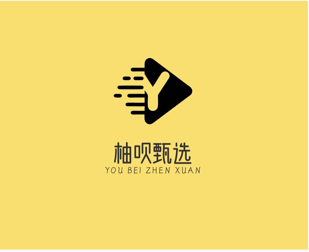 柚呗甄选