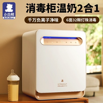 Little White Bear Sterilizer Cabinet Bottle Warmer 2-in-1 Baby Baby Bottle UV Official Flagship Store