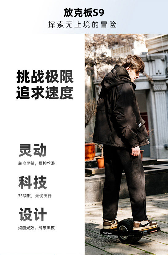 Самобалансирующийся электромобиль 放克板s9电动独轮滑板车放克板独轮电滑户外放克板独轮电滑 TROTTER