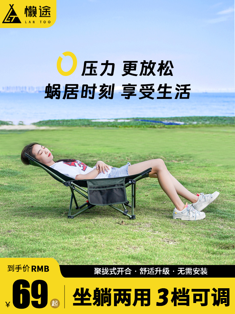 <!--懒途户外折叠椅躺椅便携式月亮椅办公室午休神器坐躺两用沙滩露营-->