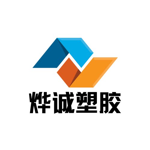 烨诚塑胶的LOGO