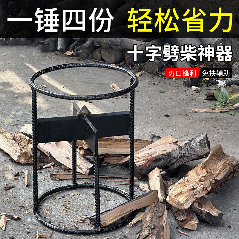 劈柴神器家用农村十字劈柴机,轻松搞定木头分裂!-其他-淘宝百科网
