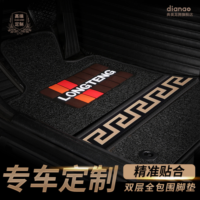 Fully enclosed car foot pad wire ring double-layer full coverage special easy-to-clean Paphos Sat Magotan Tiguan Audi