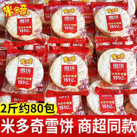 Pasteles de arroz aromáticos, pasteles de nieve, paquetes mixtos para satisfacer los antojos, pequeños refrigerios, envases pequeños, comida inflada a precio mayorista