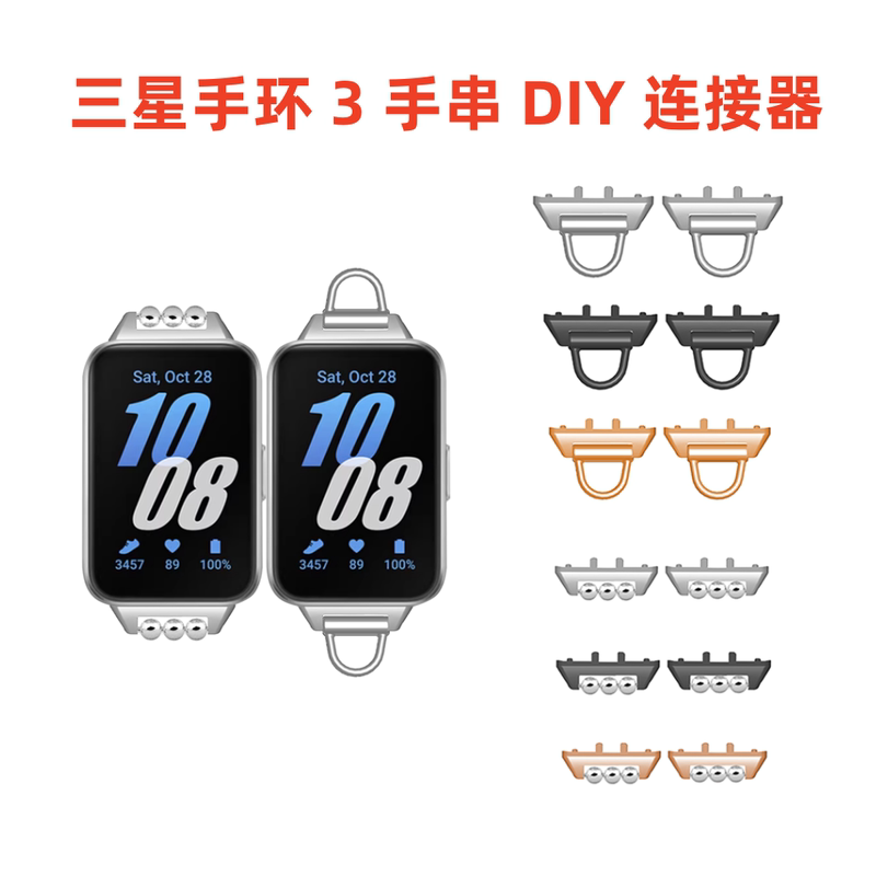 Suitable for Samsung Bracelet Fit 3 Wristband DIY Metal Connector Sansung Samsung Watch Adapter Strap Adapter Inner Diameter 12mm Interface Pair Pack Replaceable Accessories