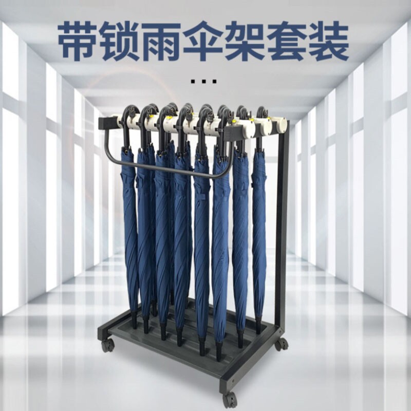 带锁雨伞架商用酒店大堂伞架子置物架定制落地铁艺公司便民工具架