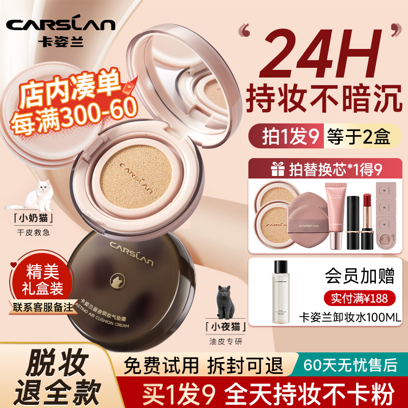 Carslanエアクッションコンシーラー、長時間持続、メイク不要、秋冬用リキッドファンデーション、小猫、乾燥肌、脂性肌用BBクリーム、正規品