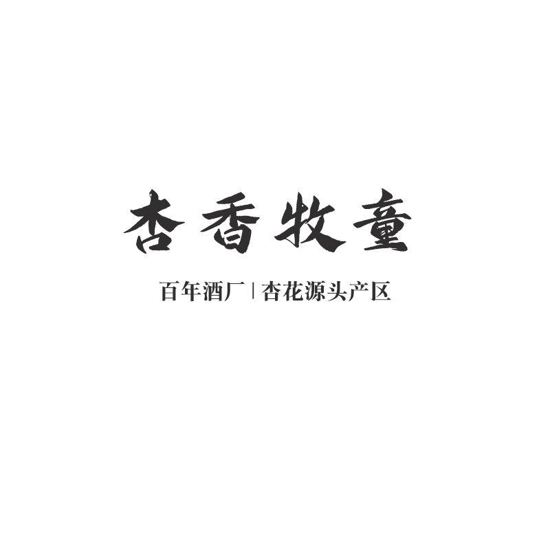 山西杏花汾酒镇核心产区