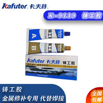 Kafter Casters Glue K-9119 Cast Metal Sand Hole Crack Defect Repair Agent