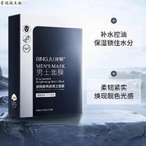 pS mens facial mask in autumn and winter hydrates shrinks pores brightens skin controls oil moisturizes refreshes controls oil improves dull skin care