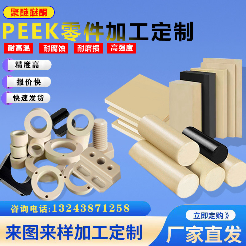 进口PEEK板聚醚醚酮本色PEEK棒黑色防静电耐高温CNC定制零件加工