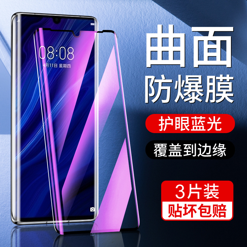 Youxing Tempered Glass Screen Protector for Huawei P30 Pro, Curved Full Coverage Protection, Anti-Blue Light, Full Screen Anti-Drop, Hydrogel Film, Full Edge Protection, Huawei Explosion-Proof Screen Protector, Anti-Fingerprint