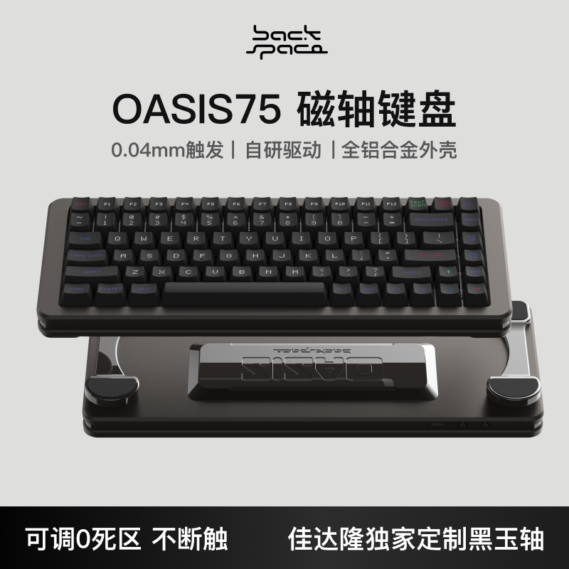 BACKSPACE OASIS 75 退格客制化电竞磁轴键盘可调节键程RT急停-Taobao 